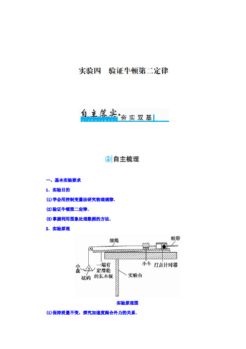 高考物理一轮总复习检测：实验四 验证牛顿第二定律 Word版含答案