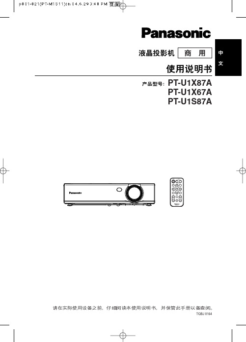 Panasonic PT-U1X87A PT-U1X67A PT-U1S87A 液晶投影仪 说明书