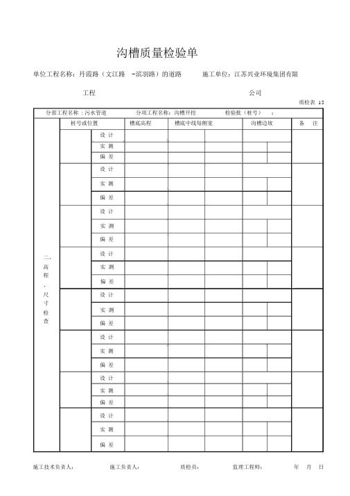 沟槽验收记录