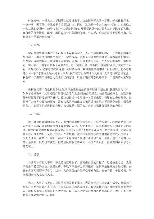 上学期个人学习总结