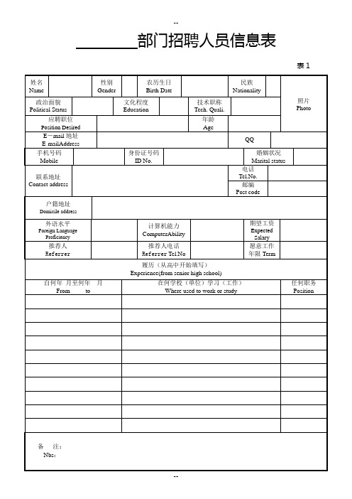 人员信息登记表(基本信息)