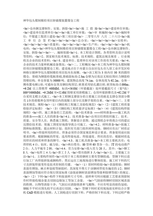 神华包头煤制烯烃项目卸储煤装置煤仓工程