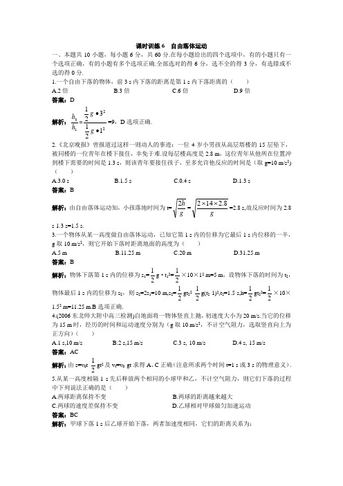 最新人教版高中物理必修1第二章《自由落体运动》课时训练