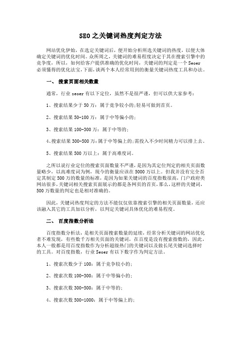 SEO之关键词热度判定方法