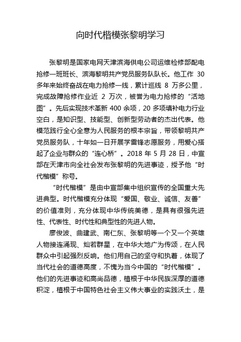 向时代楷模张黎明学习