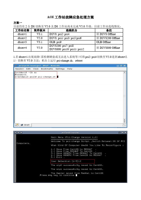 AOI工作站故障应急处理方案