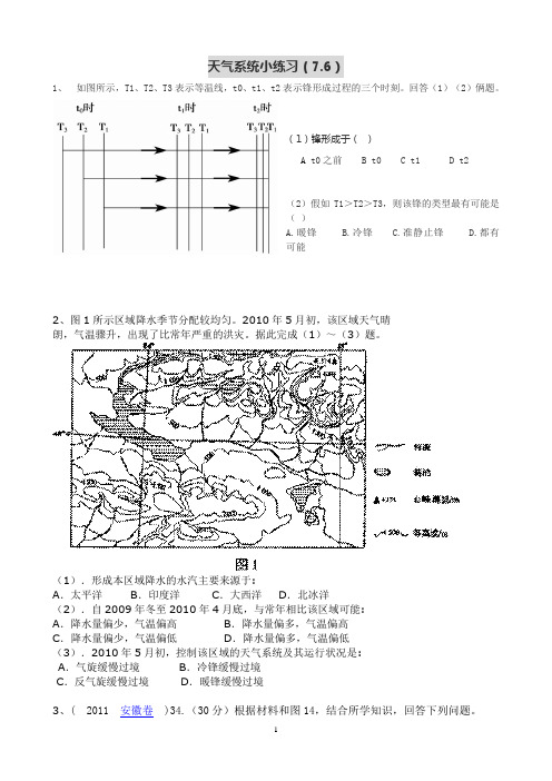 天气系统小练习 文档