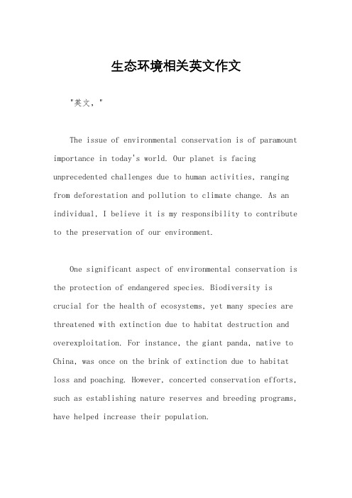 生态环境相关英文作文