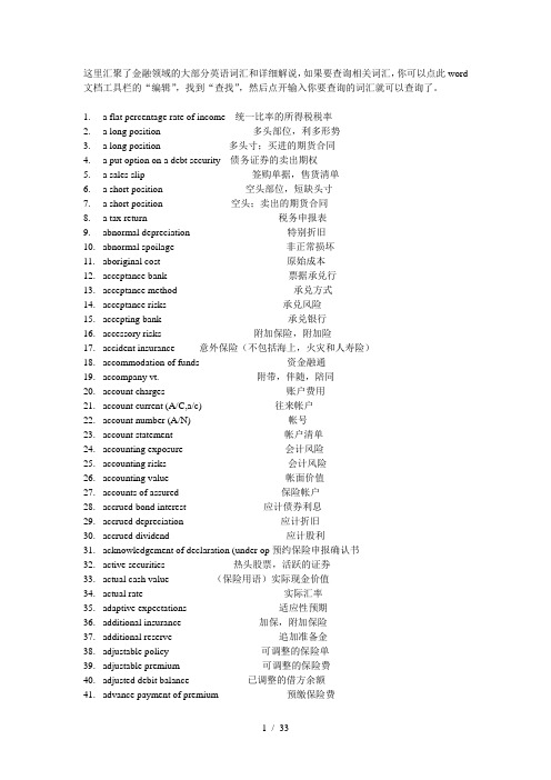 金融英语翻译常用专业词汇