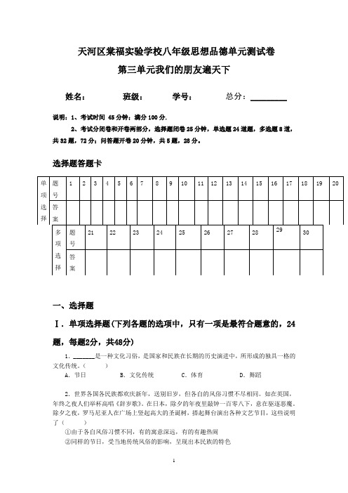 2012年八年级第三单元我们的朋友遍天下测试卷