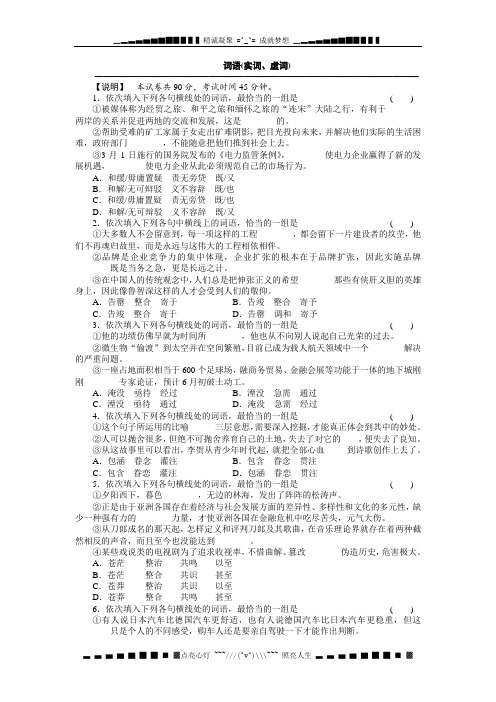 高考语文强化练习及答案：1.词语(实词、虚词)