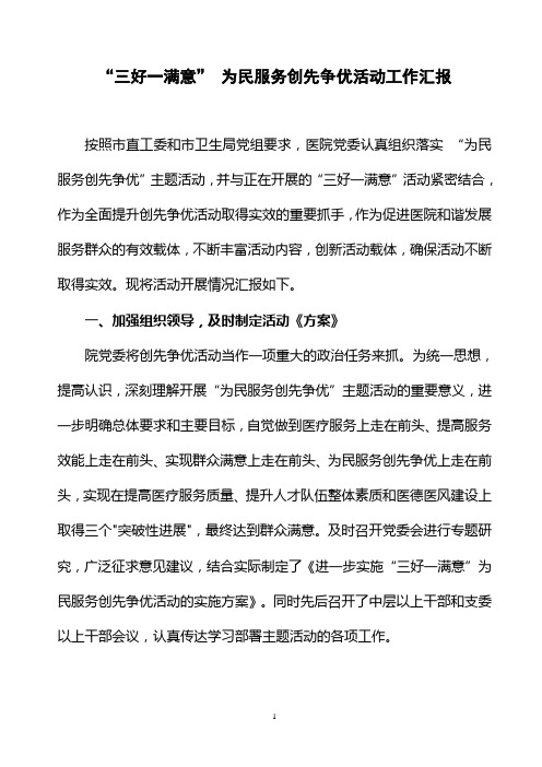 为民服务创先争优汇报