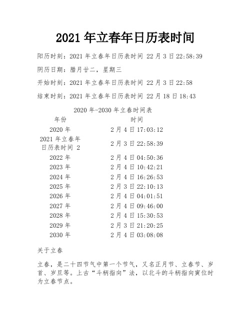 2021年立春年日历表时间