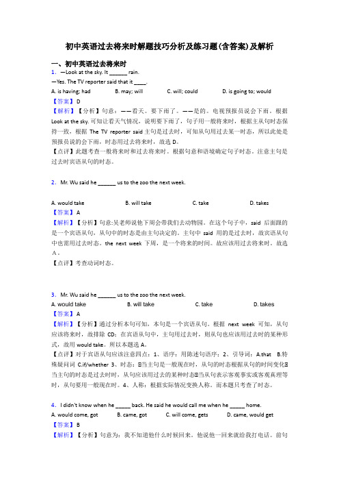 初中英语过去将来时解题技巧分析及练习题(含答案)及解析