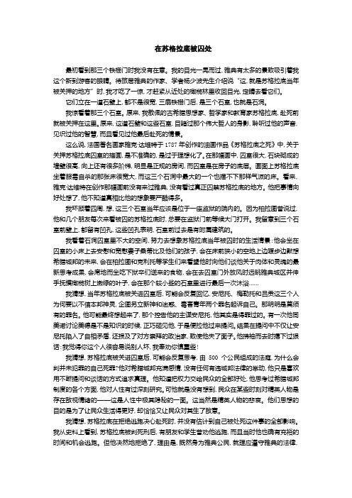 在苏格拉底被囚处解读