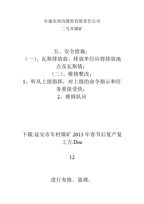 副斜井拆除及安装供水管路安全技术措施