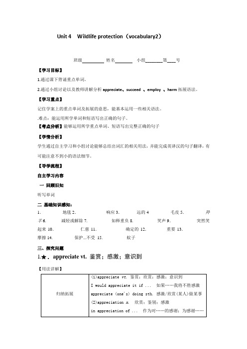 高级中学高中英语(人教版)必修二学案：Unit 4 Wildlife protection(vocabulary2)