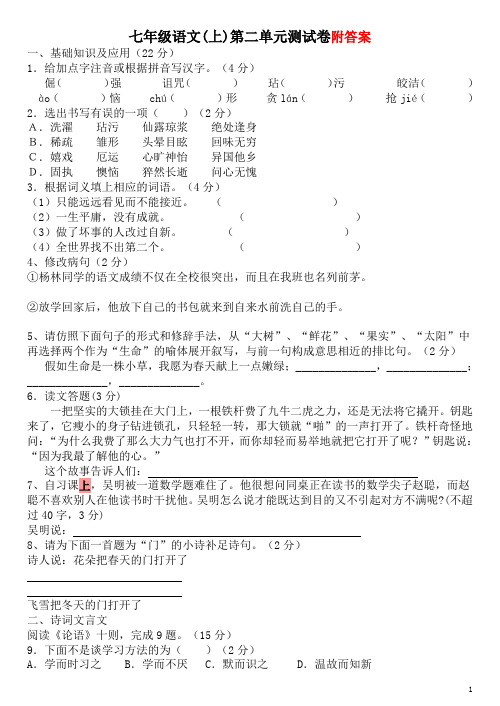 最新人教版 七年级语文上册初一第一学期第二单元测试卷及答案