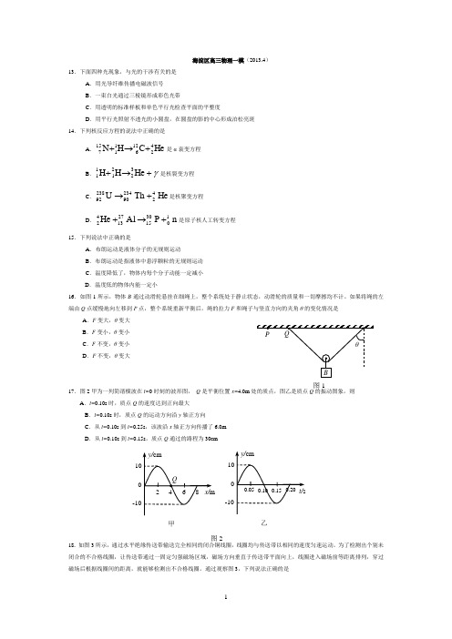 2013年海淀区高三物理一模试卷及答案