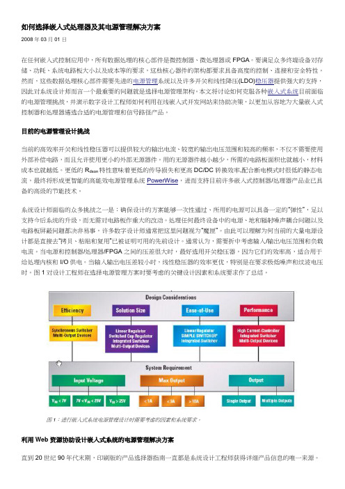 如何选择嵌入式处理器及其电源管理解决方案