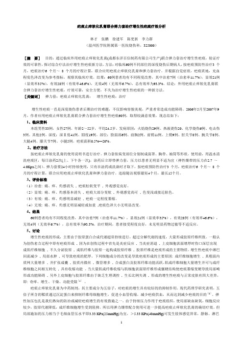 疤痕止痒软化乳膏临床报告