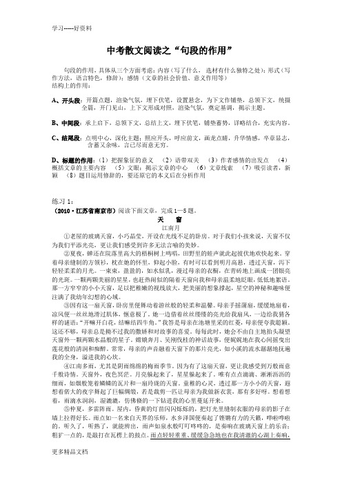 中考散文阅读之“句段的作用”及其“表现手法”剖析说课材料