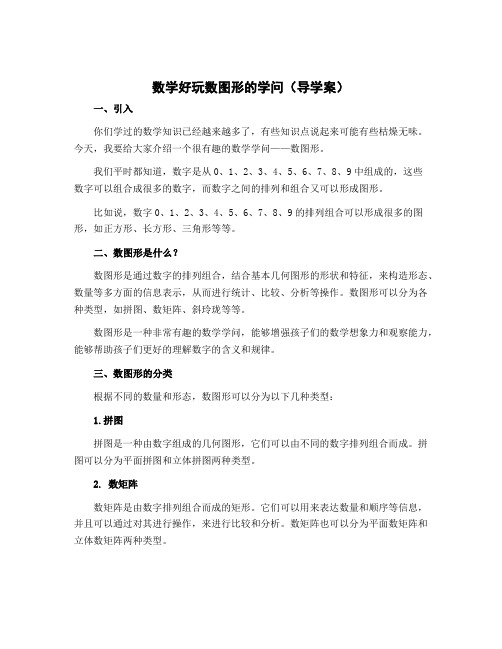 数学好玩数图形的学问(导学案)-2022-2023学年数学四年级上册-北师大版