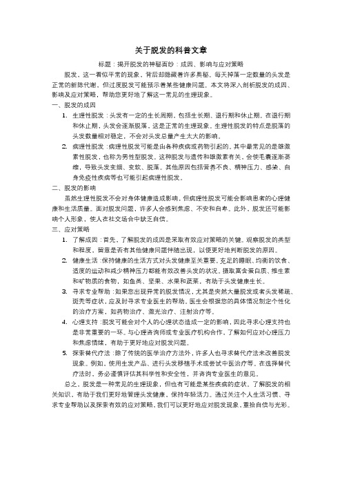 关于脱发的科普文章