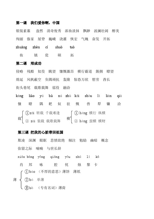 苏教版六年级上册生字词及多音字整理