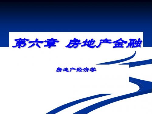 房地产金融相关资料PPT课件( 22页)