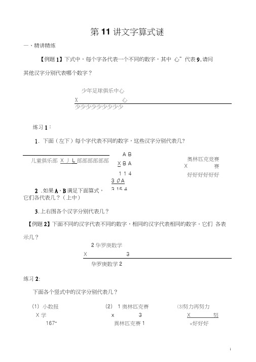 三年级数学文字算式谜