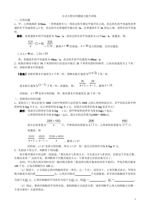 分式方程应用题能力提升训练