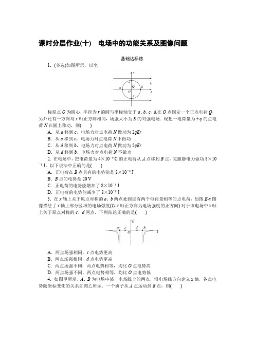 高中物理必修三 高考训练 练习习题 课时分层作业(十)