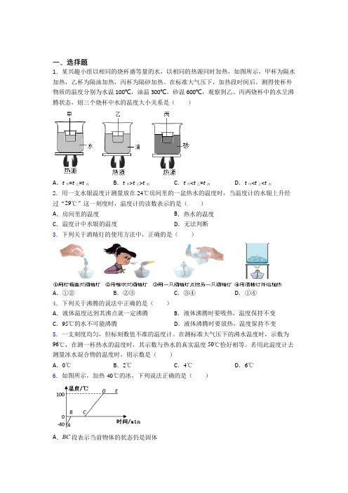 最新人教版初中物理八年级上册第三章《物态变化》测试(含答案解析)