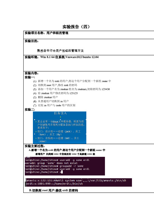 Linux用户和组的管理