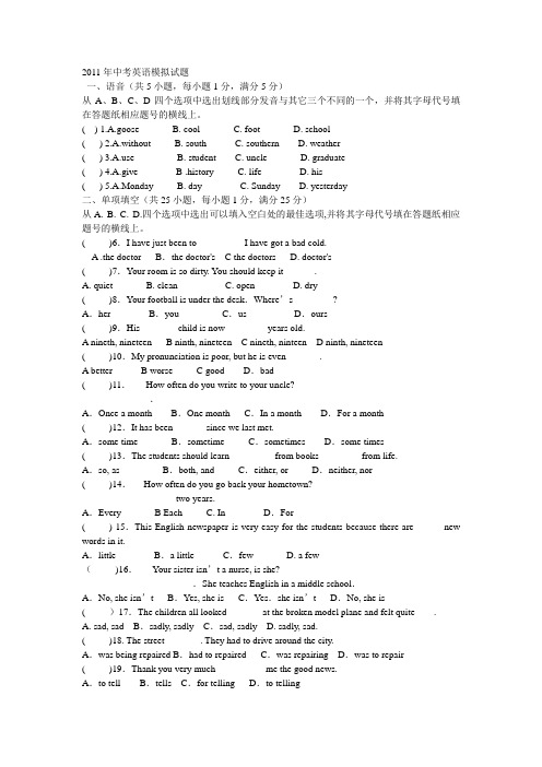 2011年中考英语模拟试题及答案(1)