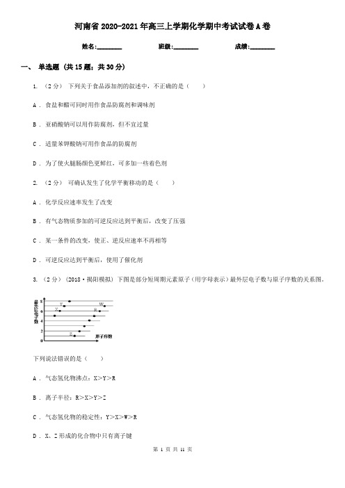 河南省2020-2021年高三上学期化学期中考试试卷A卷