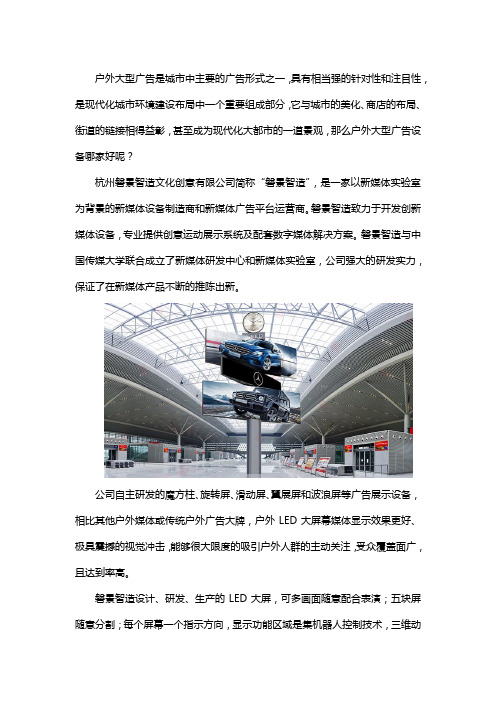 户外大型led广告屏哪家好