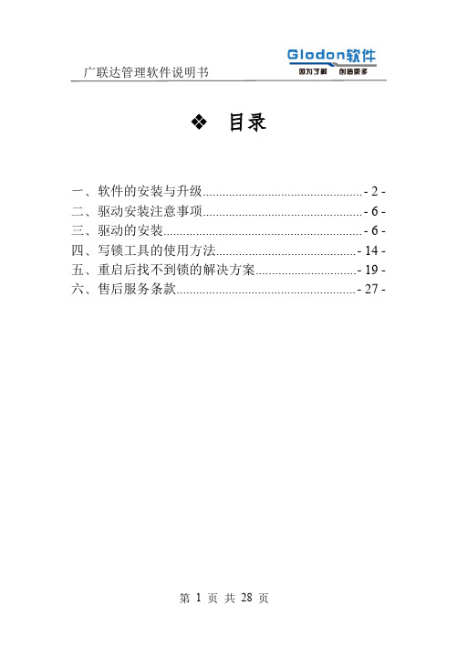 2015第二版gld管理软件说明书