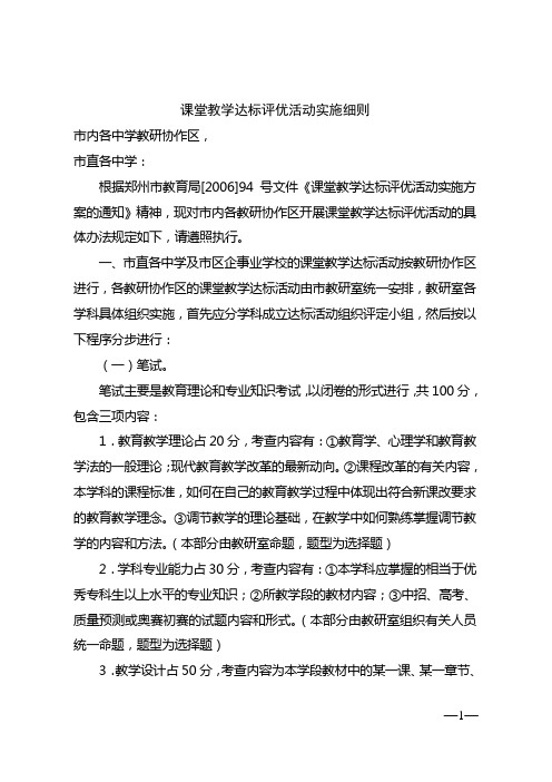 课堂教学达标评优活动实施细则