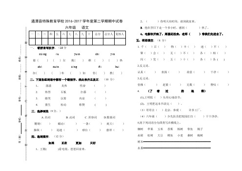 聋校六年级语文第二学期第十册期中