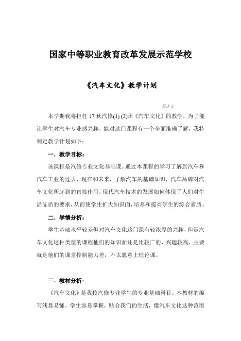 《汽车文化》教学计划