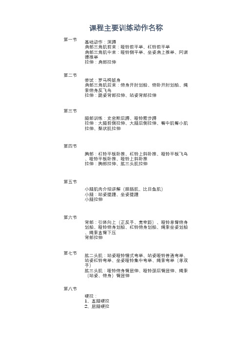 8节课健身课程安排