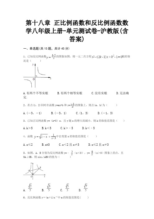 第十八章 正比例函数和反比例函数数学八年级上册-单元测试卷-沪教版(含答案)