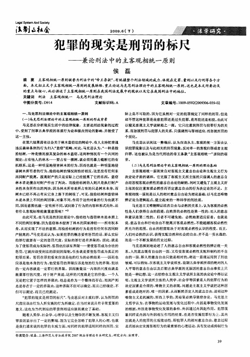 犯罪的现实是刑罚的标尺——兼论刑法中的主客观相统一原则