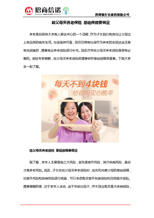 给父母买养老保险 基础保障要做足