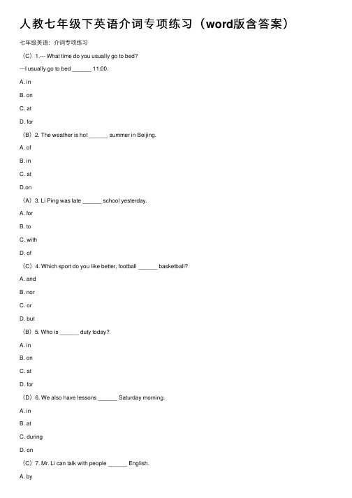 人教七年级下英语介词专项练习（word版含答案）
