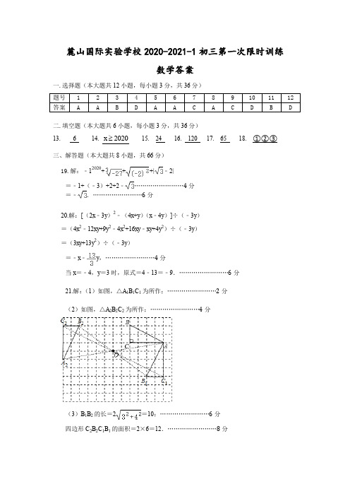 2020麓山国际初三第一次月考答案