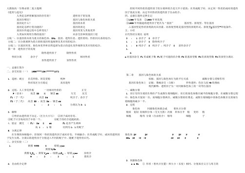 人教版高一生物必修二复习提纲