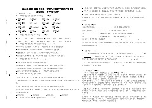 莎车县2020-2021学年第一学期期中监测九年级语文试卷